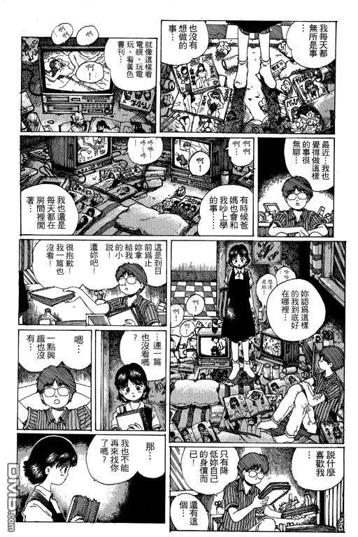 迷狐怪童 第11卷 第108页