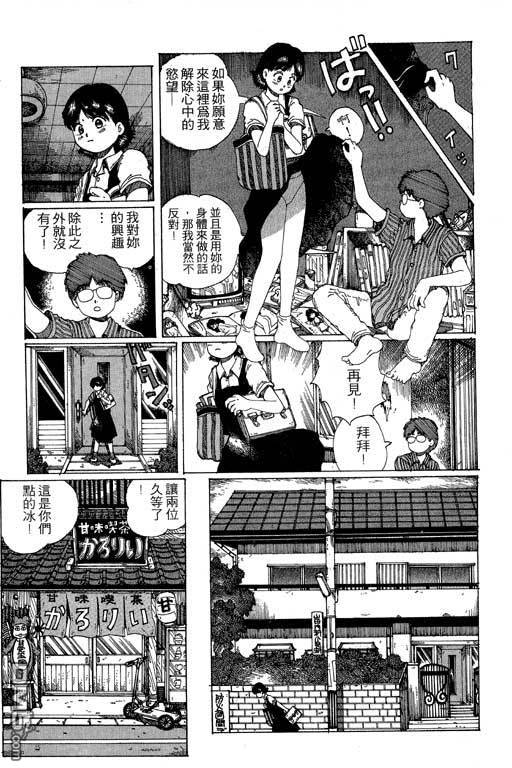 迷狐怪童 第11卷 第109页