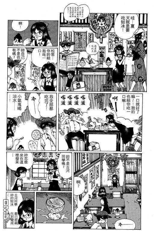 迷狐怪童 第11卷 第110页