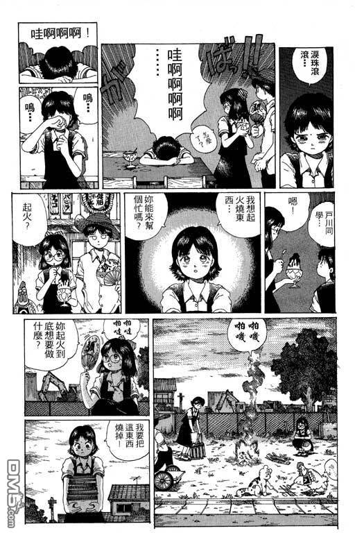 迷狐怪童 第11卷 第111页