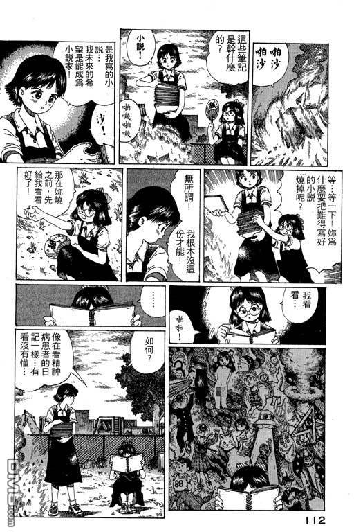 迷狐怪童 第11卷 第112页