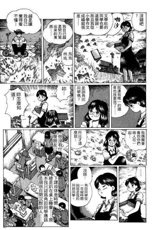 迷狐怪童 第11卷 第113页