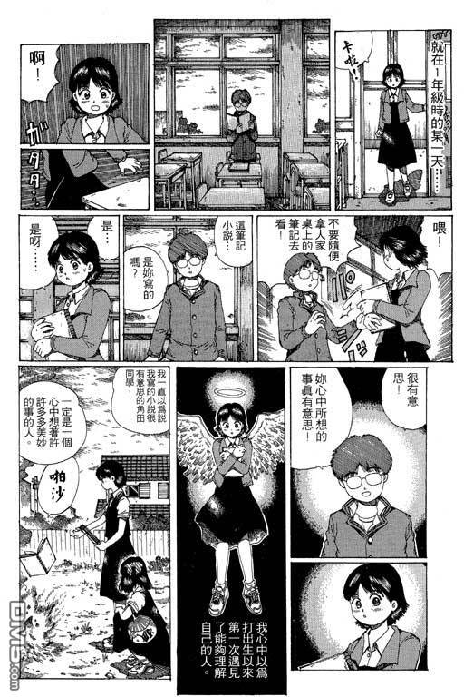 迷狐怪童 第11卷 第114页