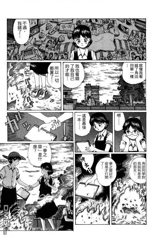 迷狐怪童 第11卷 第115页