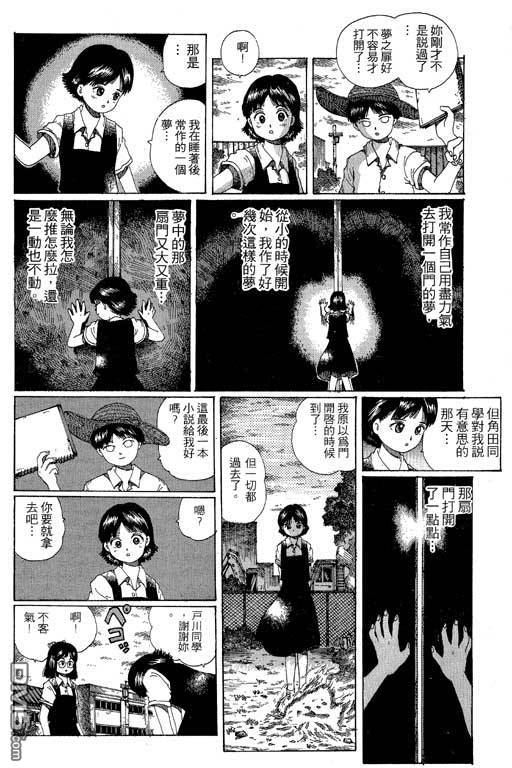 迷狐怪童 第11卷 第116页