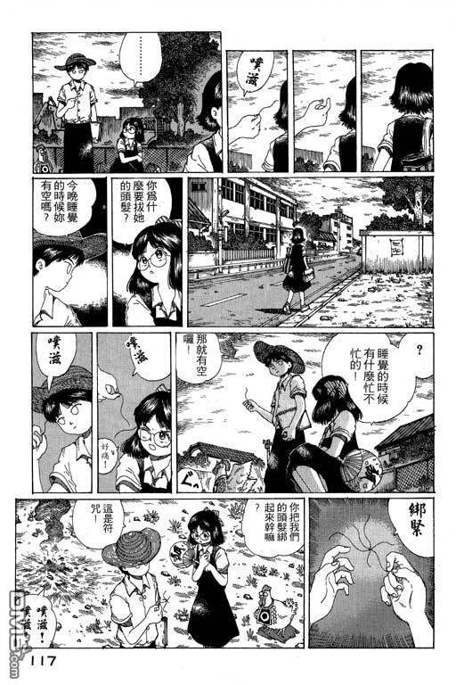 迷狐怪童 第11卷 第117页