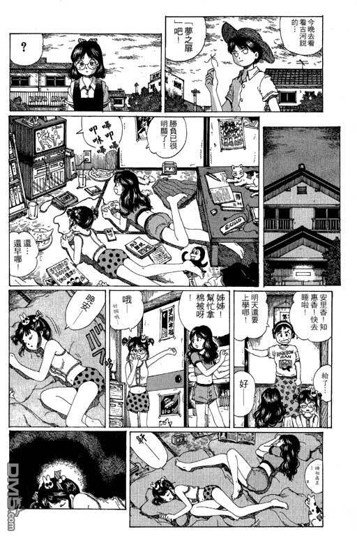 迷狐怪童 第11卷 第118页