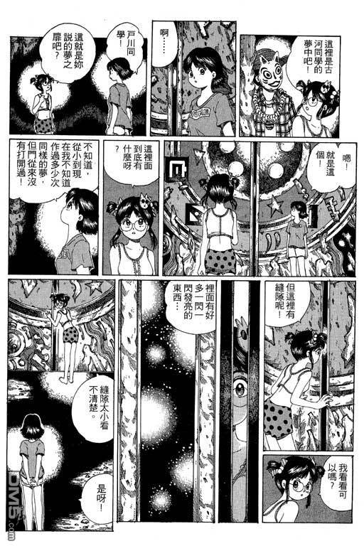 迷狐怪童 第11卷 第120页