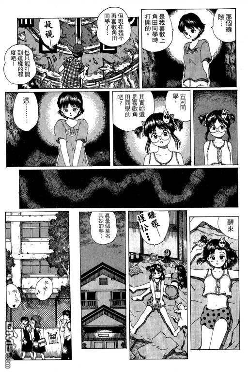 迷狐怪童 第11卷 第121页