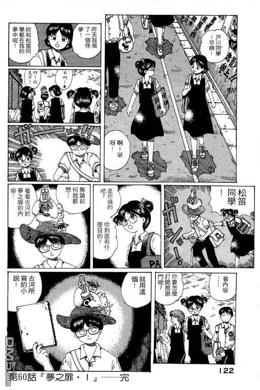 迷狐怪童 第11卷 第122页