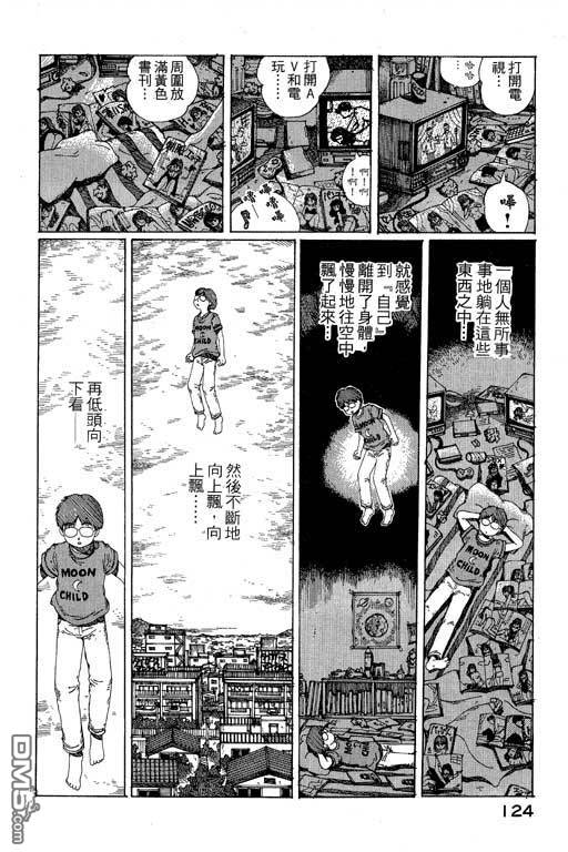 迷狐怪童 第11卷 第124页