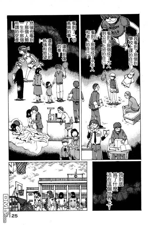 迷狐怪童 第11卷 第125页