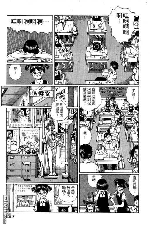 迷狐怪童 第11卷 第127页