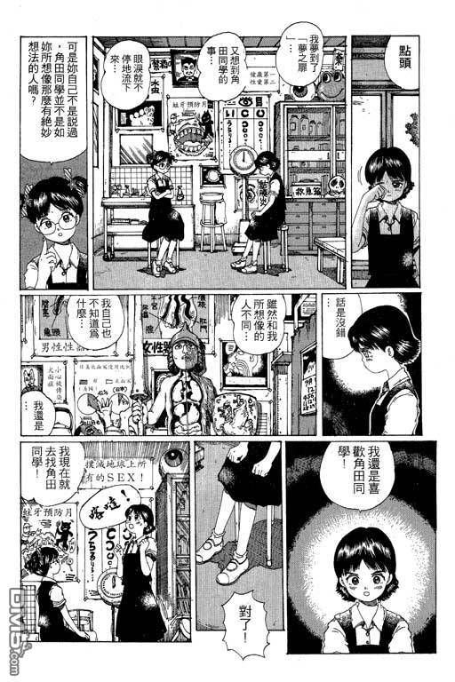 迷狐怪童 第11卷 第128页