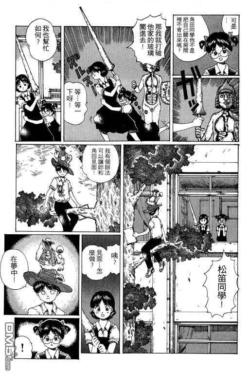 迷狐怪童 第11卷 第129页