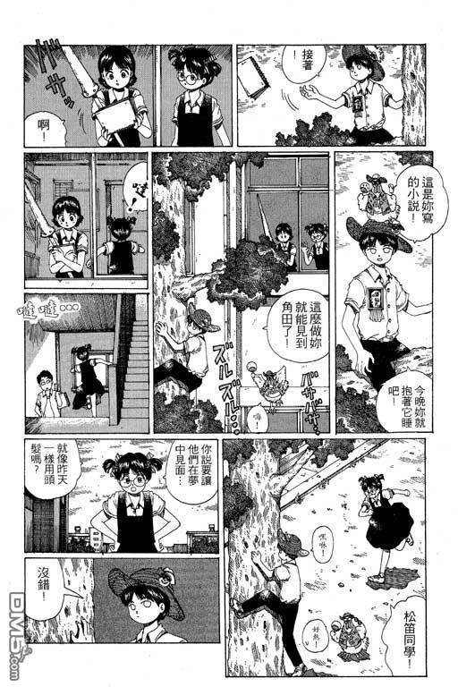 迷狐怪童 第11卷 第130页