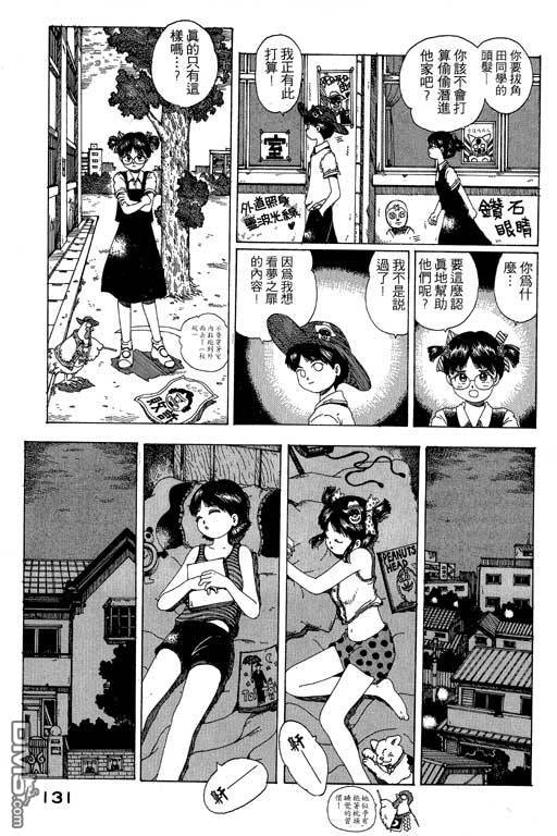 迷狐怪童 第11卷 第131页
