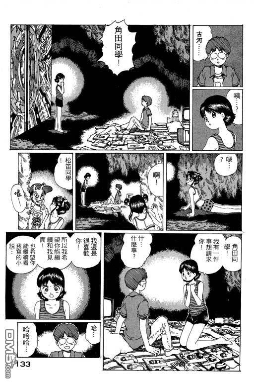 迷狐怪童 第11卷 第133页