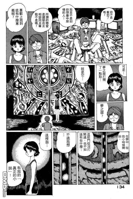 迷狐怪童 第11卷 第134页