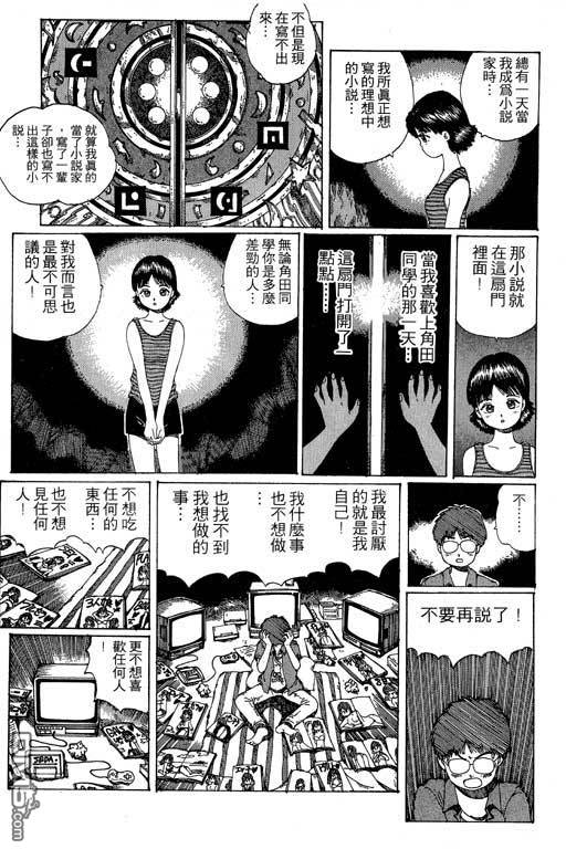 迷狐怪童 第11卷 第135页