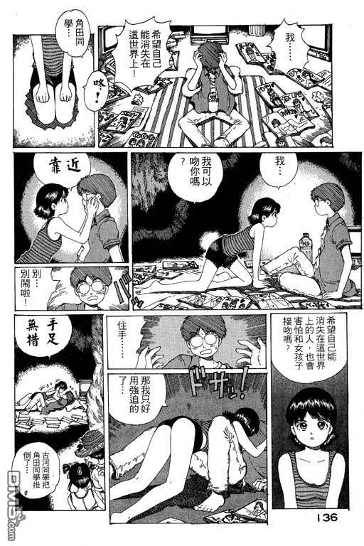 迷狐怪童 第11卷 第136页