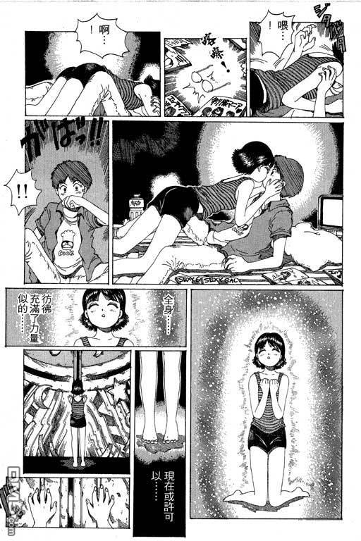 迷狐怪童 第11卷 第137页