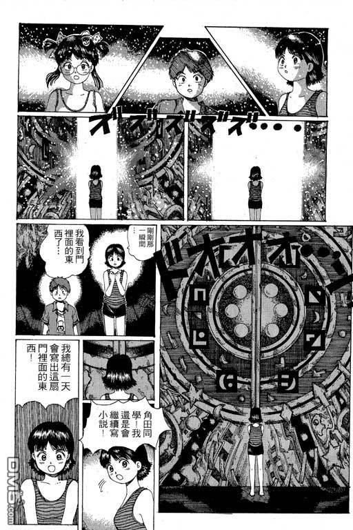 迷狐怪童 第11卷 第142页