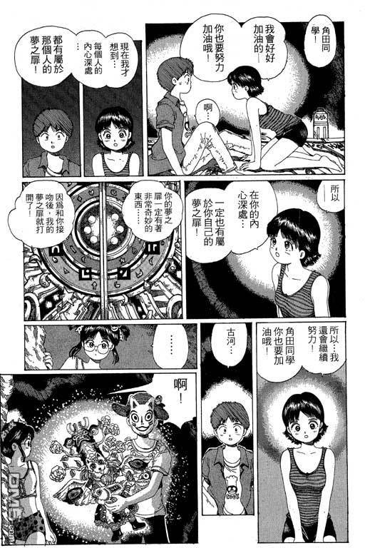 迷狐怪童 第11卷 第143页