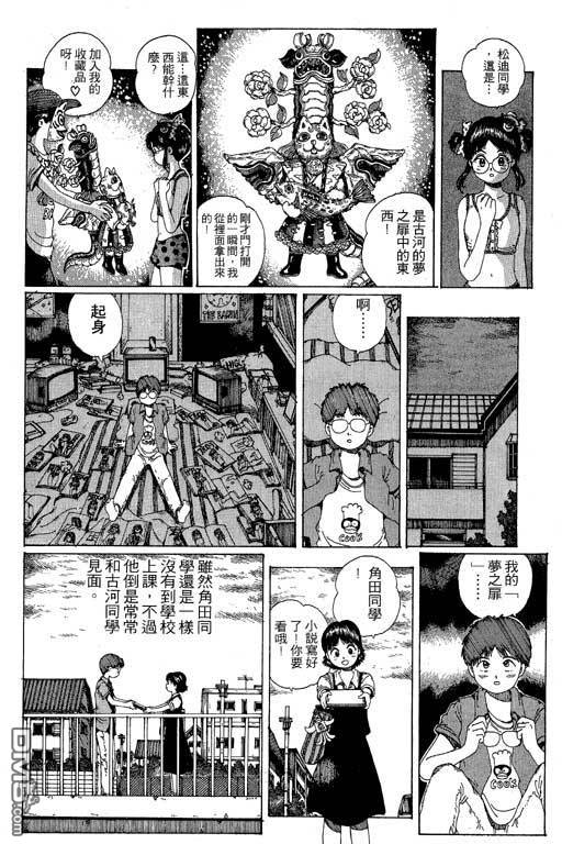 迷狐怪童 第11卷 第144页