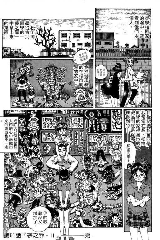 迷狐怪童 第11卷 第145页