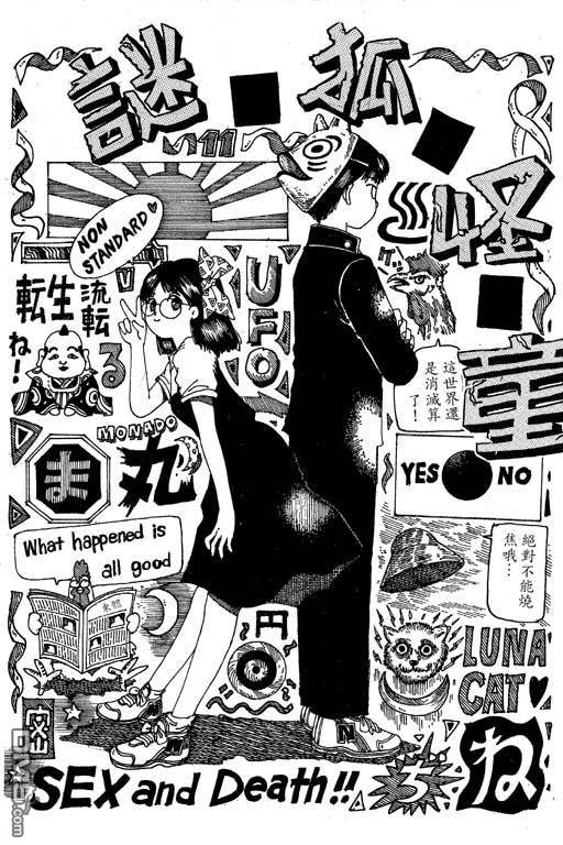 迷狐怪童 第11卷 第146页