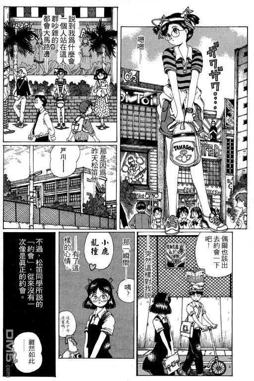 迷狐怪童 第11卷 第148页