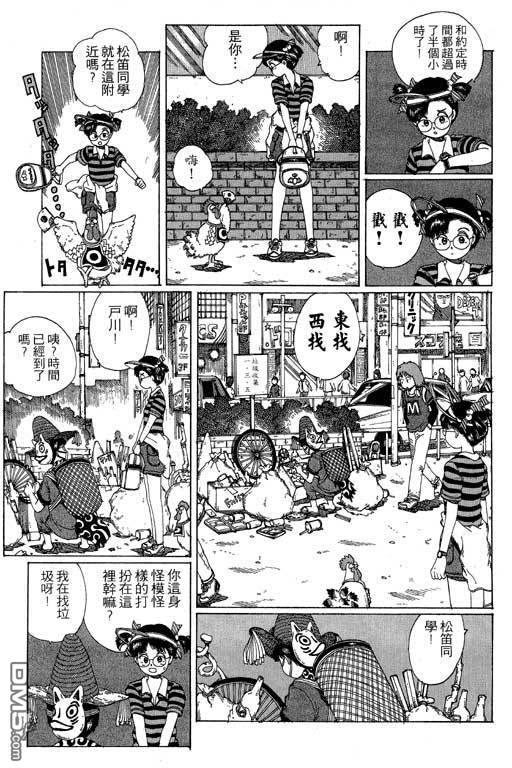 迷狐怪童 第11卷 第149页