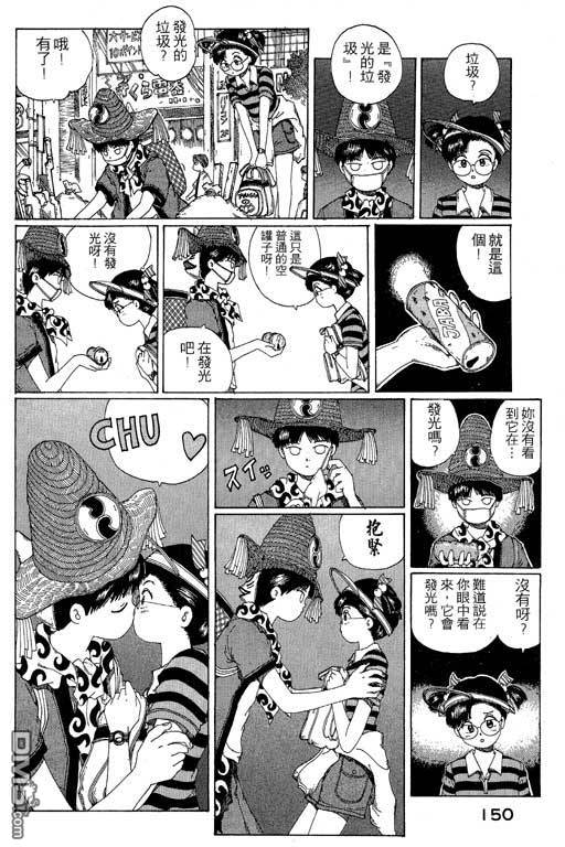 迷狐怪童 第11卷 第150页