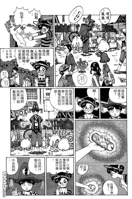 迷狐怪童 第11卷 第151页