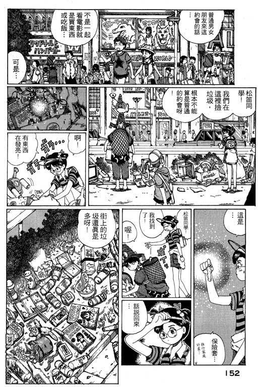 迷狐怪童 第11卷 第152页