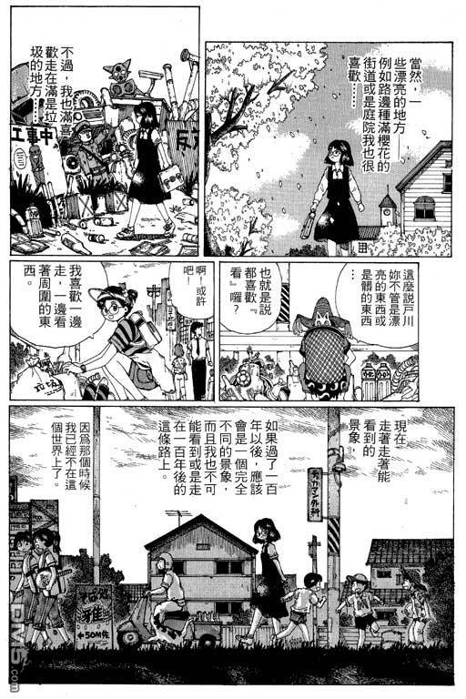 迷狐怪童 第11卷 第154页