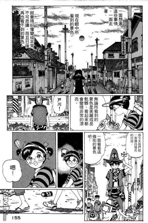 迷狐怪童 第11卷 第155页