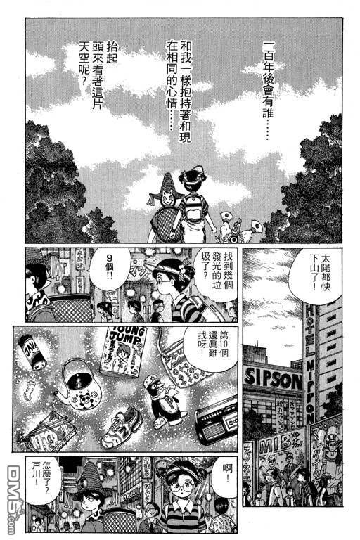 迷狐怪童 第11卷 第159页