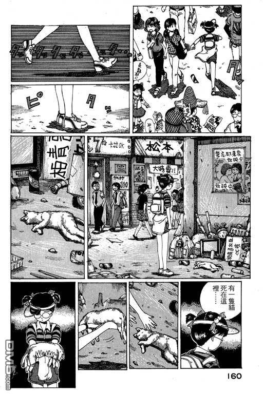 迷狐怪童 第11卷 第160页