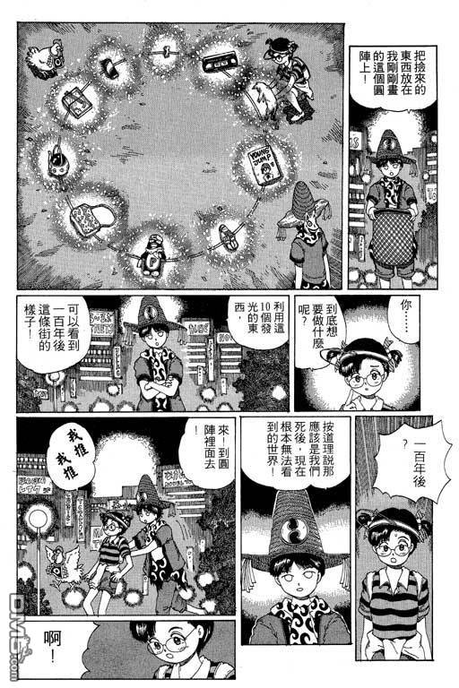 迷狐怪童 第11卷 第162页