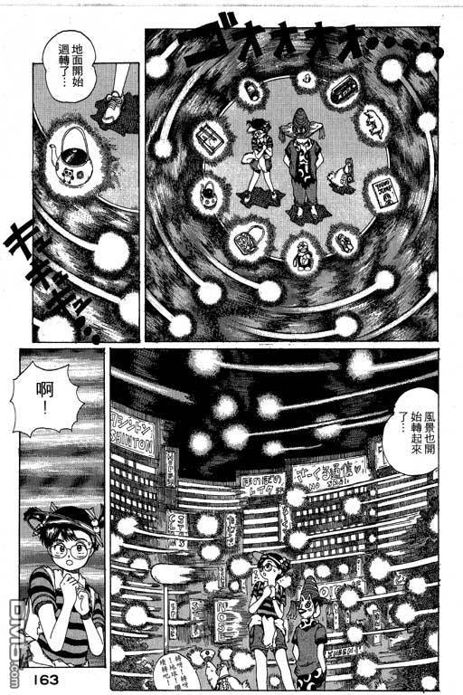 迷狐怪童 第11卷 第163页