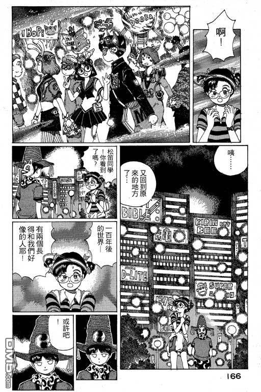 迷狐怪童 第11卷 第166页