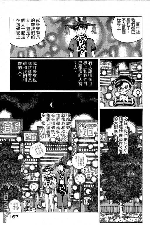 迷狐怪童 第11卷 第167页