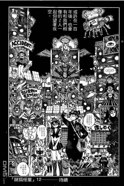 迷狐怪童 第11卷 第168页