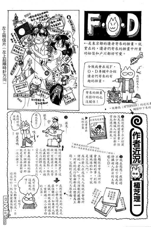 迷狐怪童 第11卷 第170页