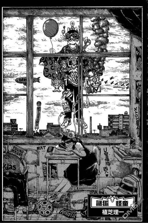 迷狐怪童 第12卷 第1页