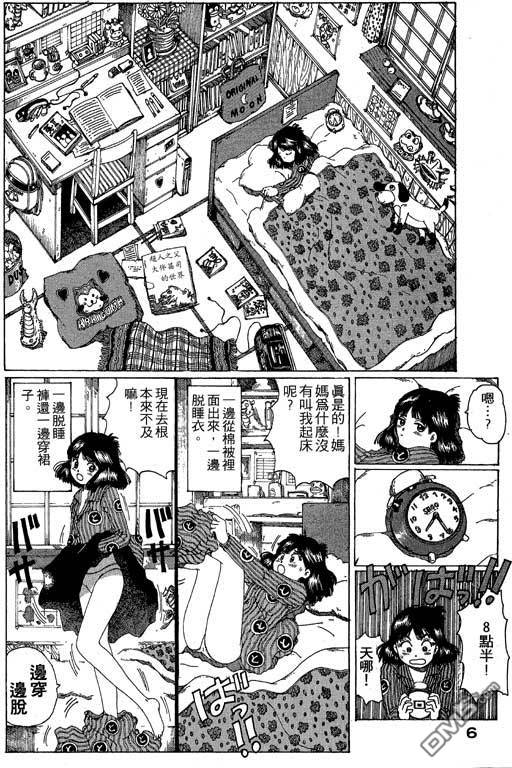 迷狐怪童 第12卷 第6页