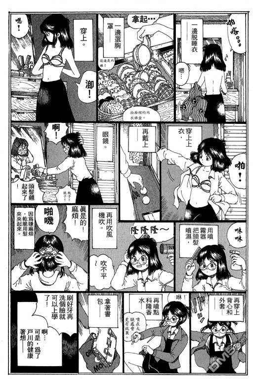 迷狐怪童 第12卷 第7页