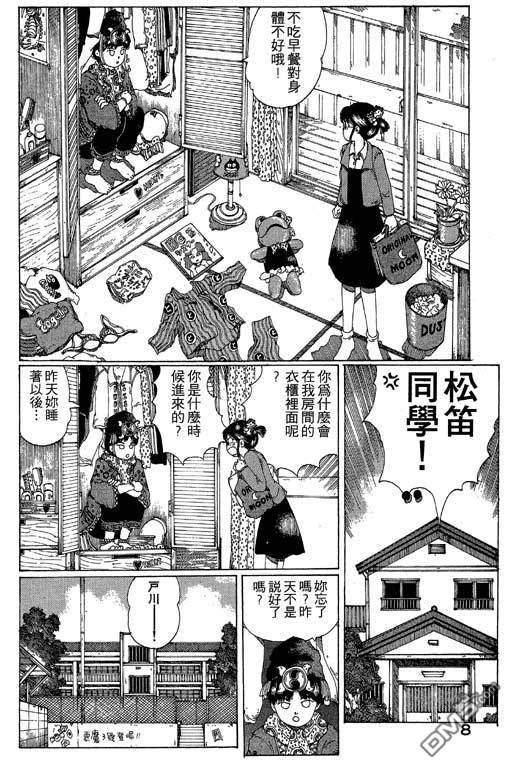 迷狐怪童 第12卷 第8页